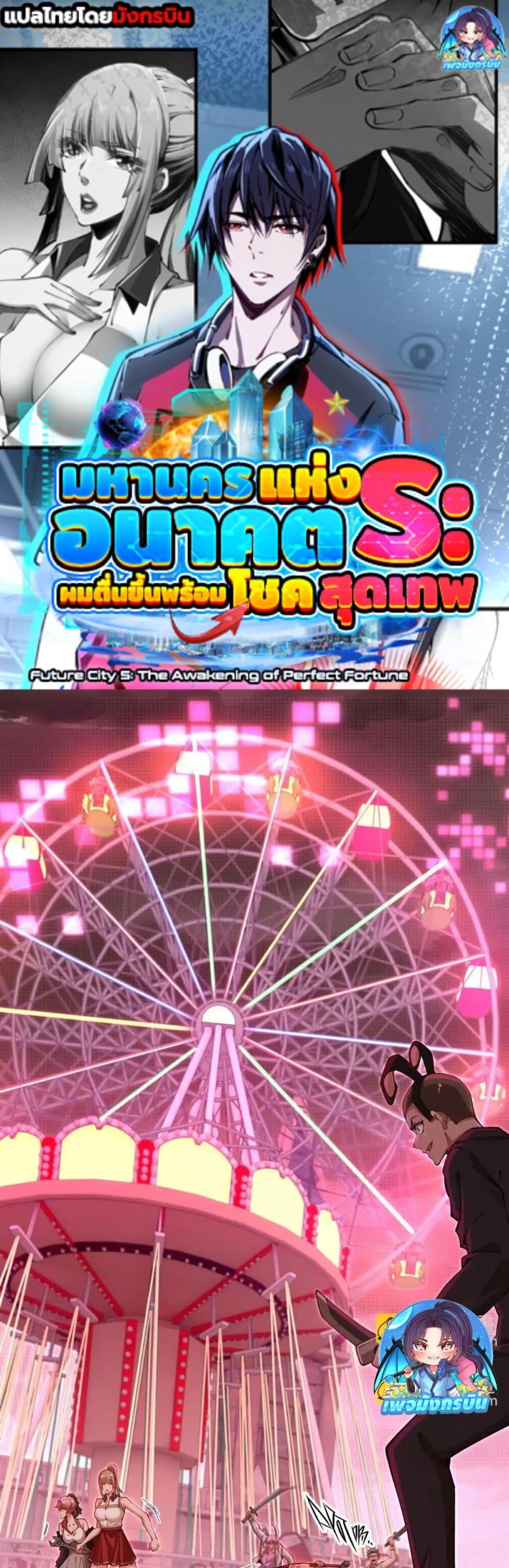 Manga-lc-com อ่านมังงะ อ่านการ์ตูน ออนไลน์ ฟรี Future City S The Awakening of Perfect Fortune ตอนที่ 1 2 3 4 5 6 7 8 9 10 11 12 13 14 ฟรี ไม่มีโฆษณา Manga-lc - อ่าน มังงะ อ่าน การ์ตูน ออนไลน์ อ่านมังงะ ฟรี