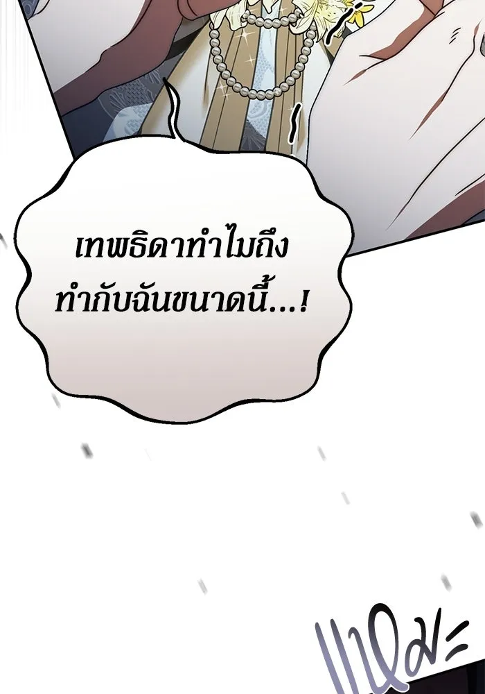 เบื้องหลังรอยยิ้มของเจ้าหญิง ตอนที่ 81 รูปที่ 89