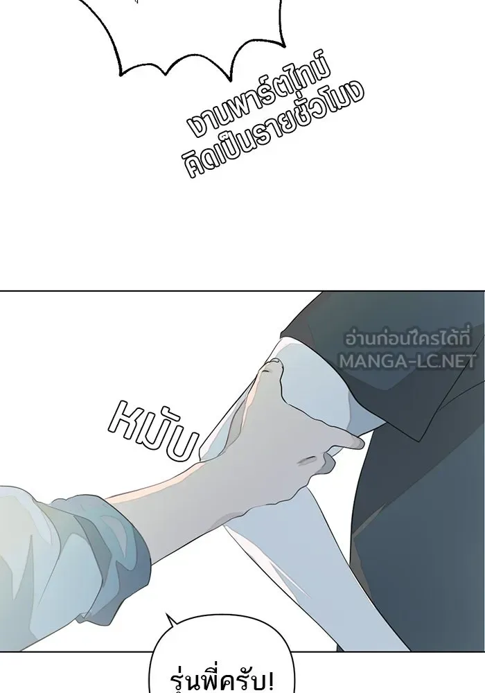 เปย์นี้เพื่อนาย My Sugar Baby ตอนที่ 3 น้า ผมไม่อยากขยัน รูปที่ 84