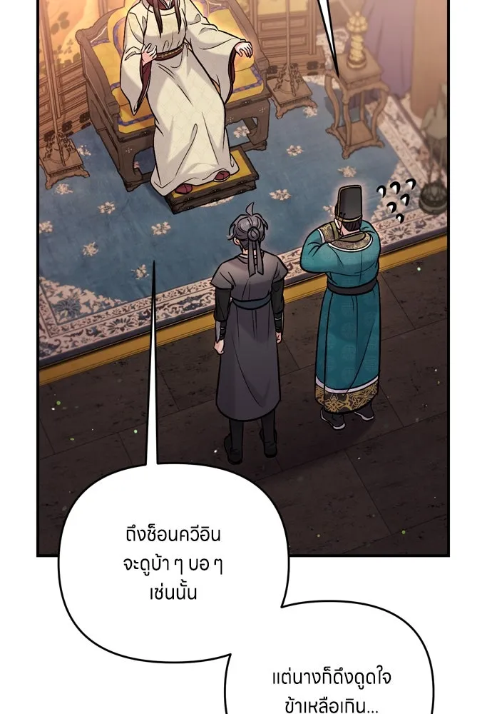 ข้าเนี่ยนะเป็นพระสนม ตอนที่ 18 การเลือกของขวัญให้คนอื่นทำไมมั รูปที่ 110