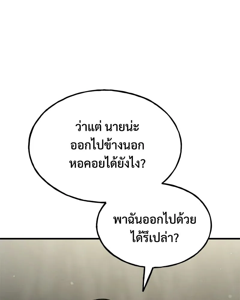 ปลูกผักพิชิตหอคอย ตอนที่ 118 รูปที่ 85