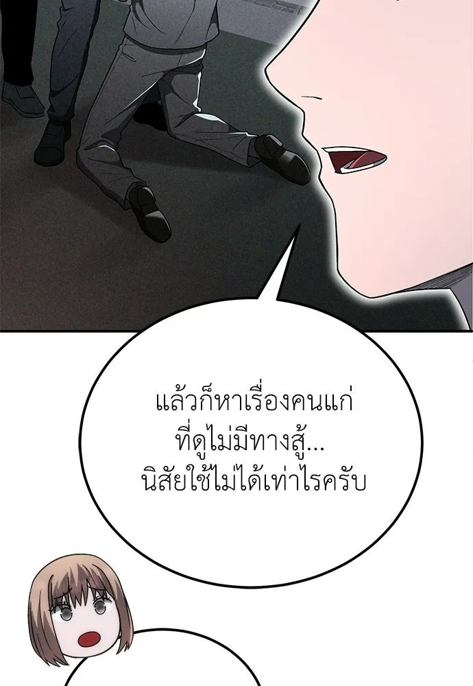 ผู้เชี่ยวชาญวันสิ้นโลก ตอนที่ 5 รูปที่ 91