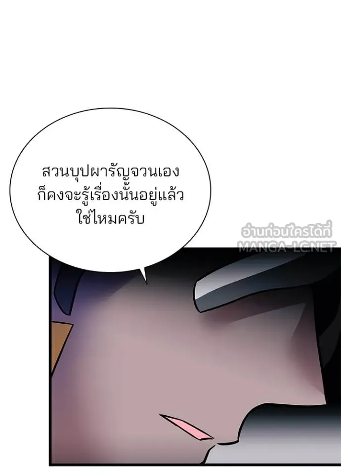 Villain to kill ตอนที่ 190 รูปที่ 120