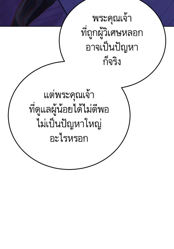 บุตรีดยุกขอไม่แต่งงานbrกับหนุ่มในฝัน ตอนที่ 76 รูปที่ 40