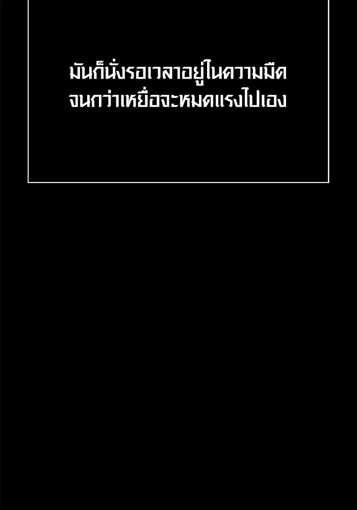 เอาชีวิตรอดในเกมฉบับคนเถื่อน ตอนที่ 3 รูปที่ 64