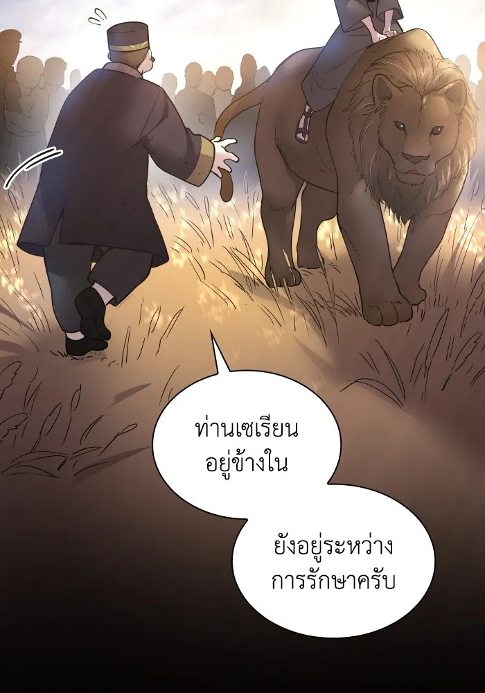 ฟิลเลียโรเซ่กับคำทำนายแห่งมงกุฎหนาม ตอนที่ 118 รูปที่ 5