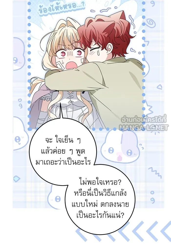 ครอบครัวตัวร้ายปล่อยฉันไปเถอะ ตอนที่ 18 รูปที่ 78