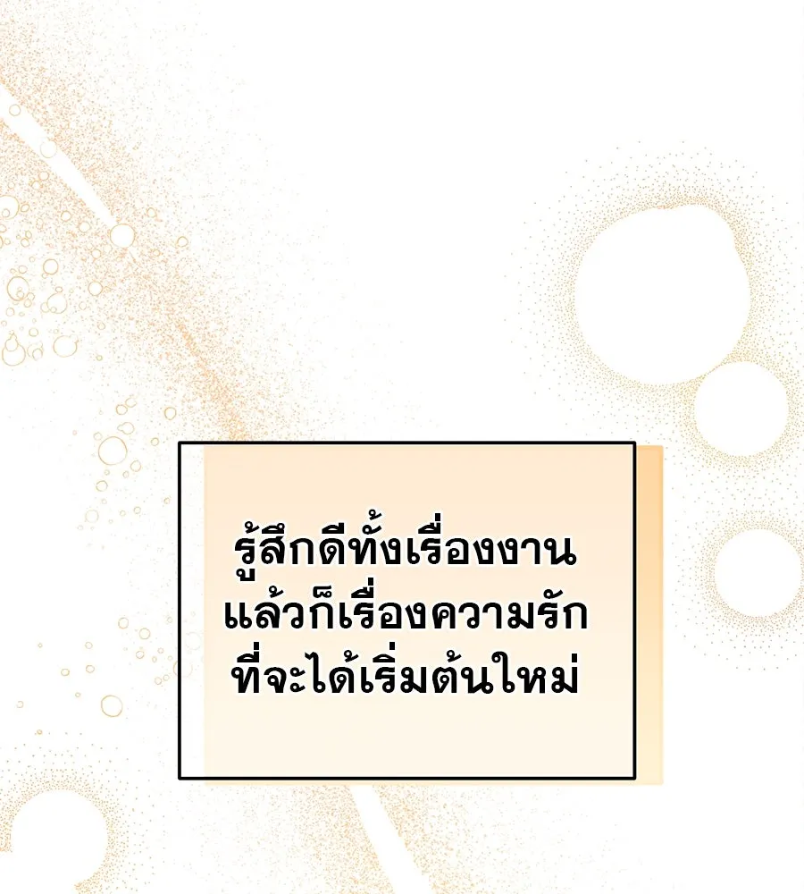 รักหลอกหยอกแฟนเก่า ตอนที่ 46 รูปที่ 143