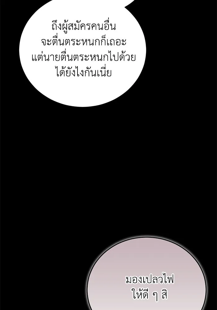 ผู้ย้อนเวลาผู้สร้างทุกสิ่ง ตอนที่ 2 รูปที่ 83