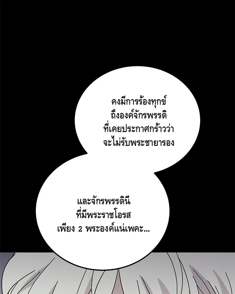 ข้าต้องไม่ใช่พระชายา ตอนที่ 70 รูปที่ 85