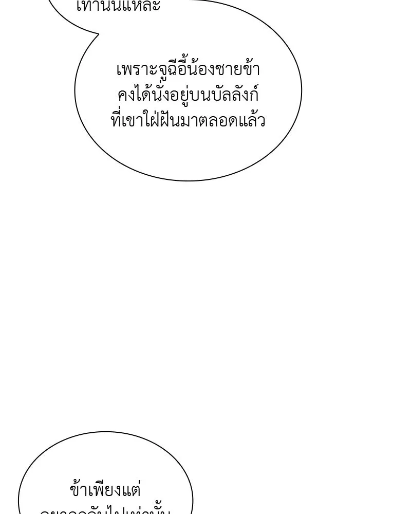 เกิดอีกทีเป็นว่าที่ประมุขลัทธิมาร ตอนที่ 29 รูปที่ 70