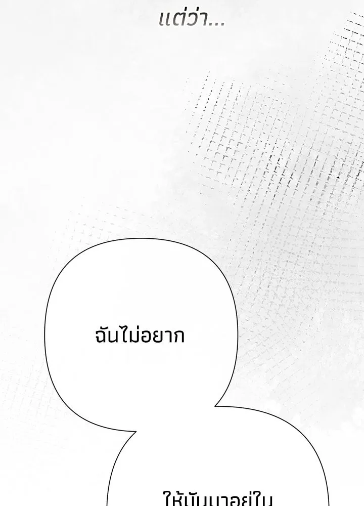 องค์ชายผู้อื้อฉาว ตอนที่ 65 รูปที่ 73