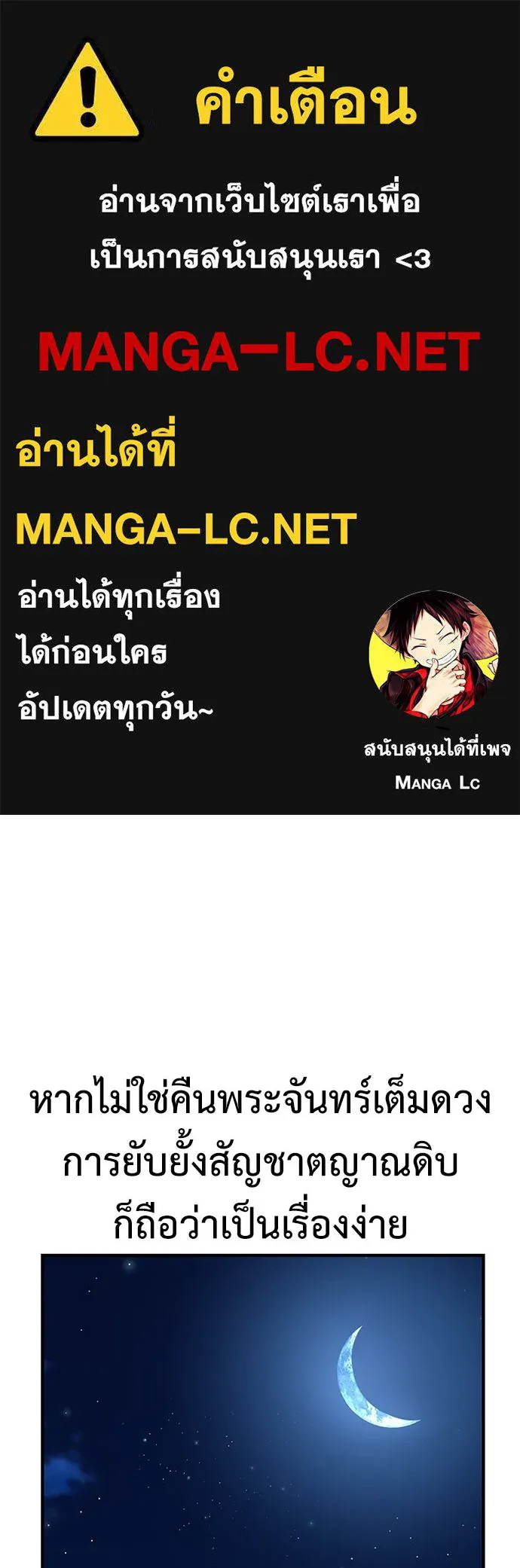 ไอ้เพลเยอร์นั่น ฉันฆ่ามันเอง ตอนที่ 75 รูปที่ 1