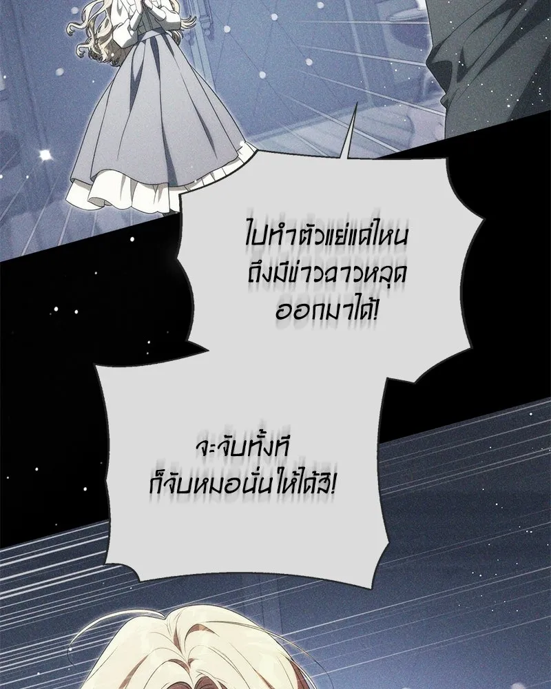 ดัชเชสเชลย ตอนที่ 48 รูปที่ 8