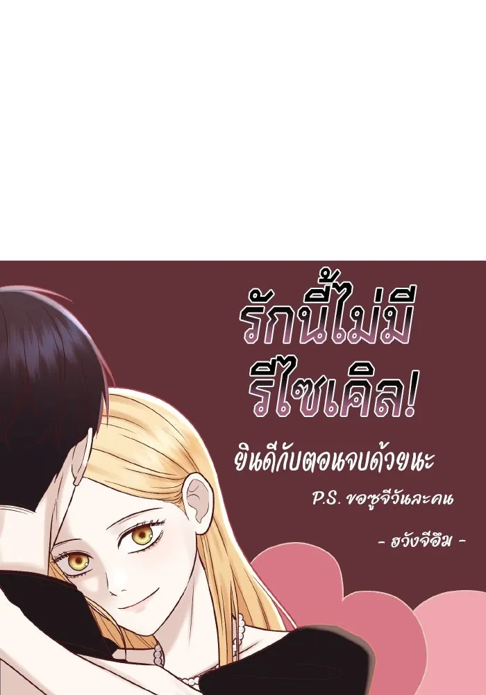 รักนี้ไม่มีรีไซเคิล ตอนที่ รีวิว รูปที่ 118