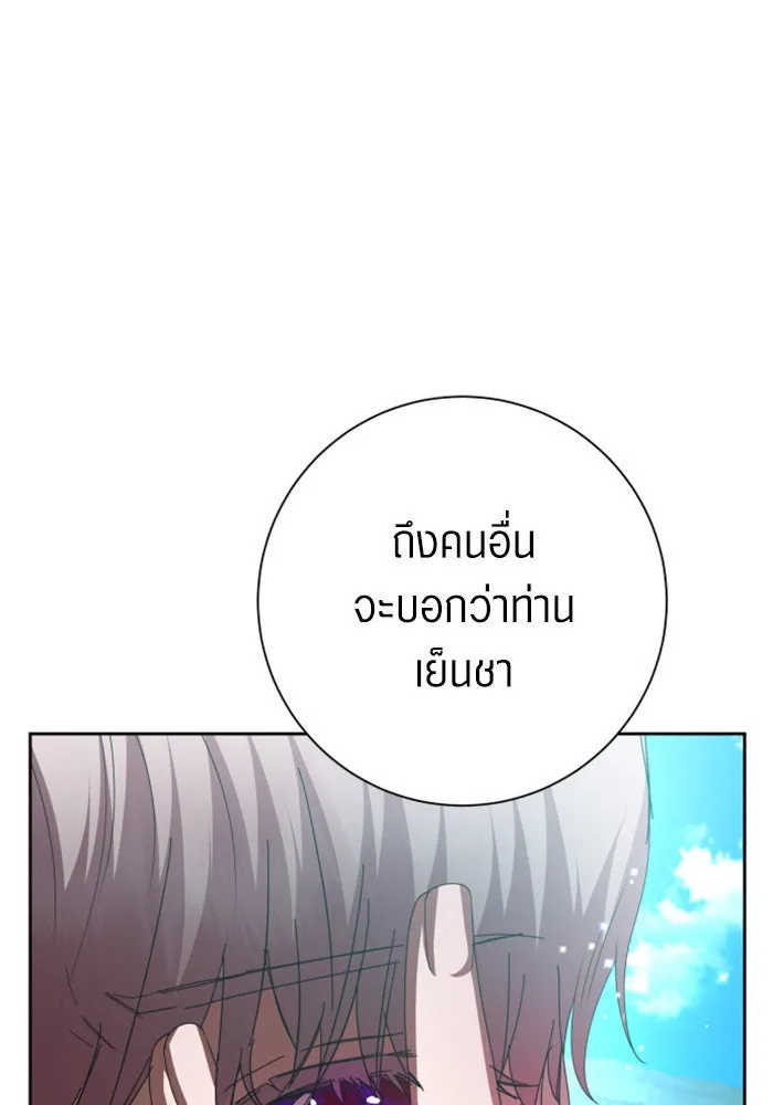 ชิงชีวิตพลิกลิขิตชะตา ตอนที่ 142. เฮลิโอ โทรเปียม รูปที่ 97