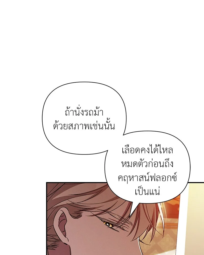 โอ้ ศัตรูที่รัก ตอนที่ 88 รูปที่ 103