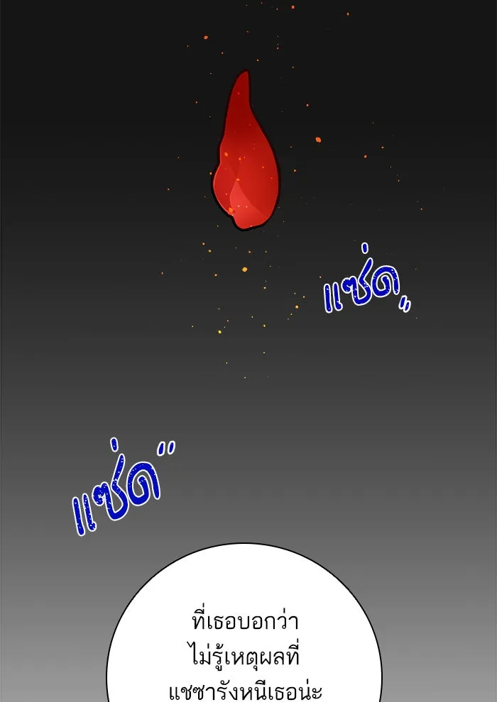 ฉันมันร้าย หรือเพราะโลกไม่น่ารัก ตอนที่ 110 รูปที่ 32