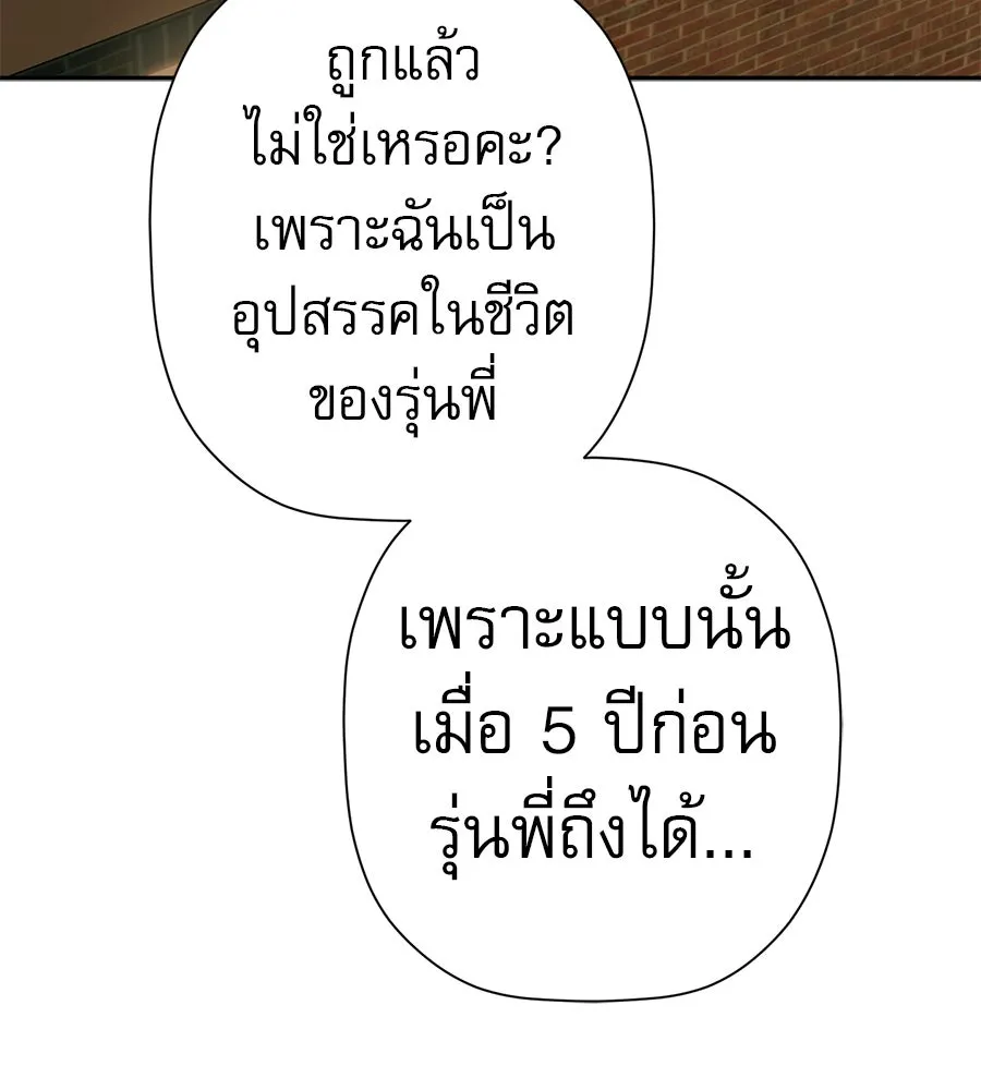 คอลเซ็นเตอร์เปลี่ยนชีวิต ตอนที่ 50 คืนคว้าดาว รูปที่ 79