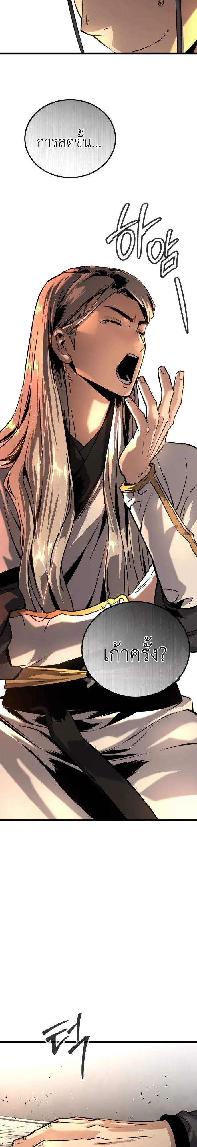 The Former Supreme ตำนานผ_ไร_พ_ายหวนค_นย_ทธภพ ตอนที่ ตอนที่ 1 รูปที่ 14