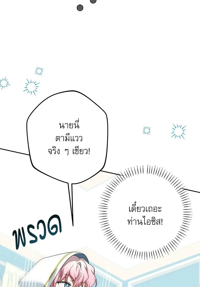 ครอบครัวตัวร้ายปล่อยฉันไปเถอะ ตอนที่ 51 รูปที่ 59
