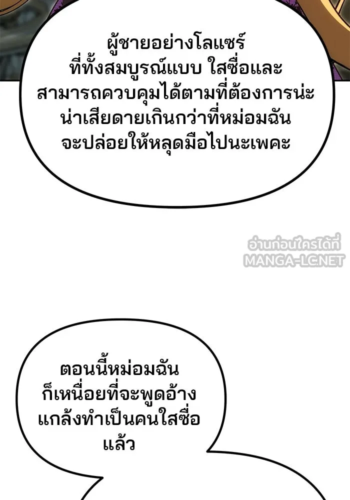 เกมรักจับสามี ตอนที่ 19 รูปที่ 81
