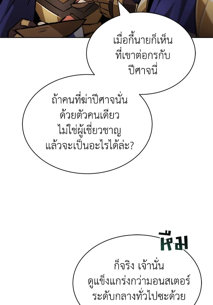 ชีวิตพลิกผันของลอร์ดผู้เกียจคร้าน ตอนที่ 36 การแข่งขันรอบเดียว รูปที่ 32