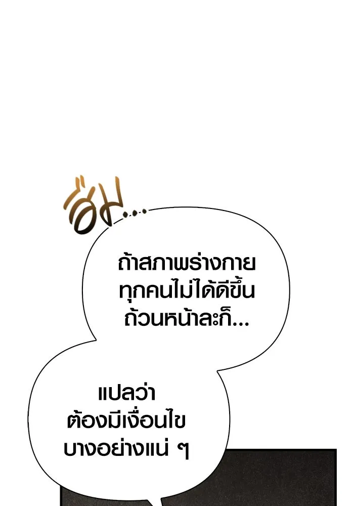 เอาชีวิตรอดในเกมฉบับคนเถื่อน ตอนที่ 89 ต่างคนต่างบันได รูปที่ 146
