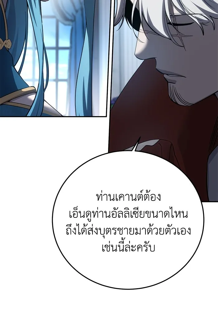 ยอดนักดาบผู้โอบอุ้มดารา ตอนที่ 79 รูปที่ 26