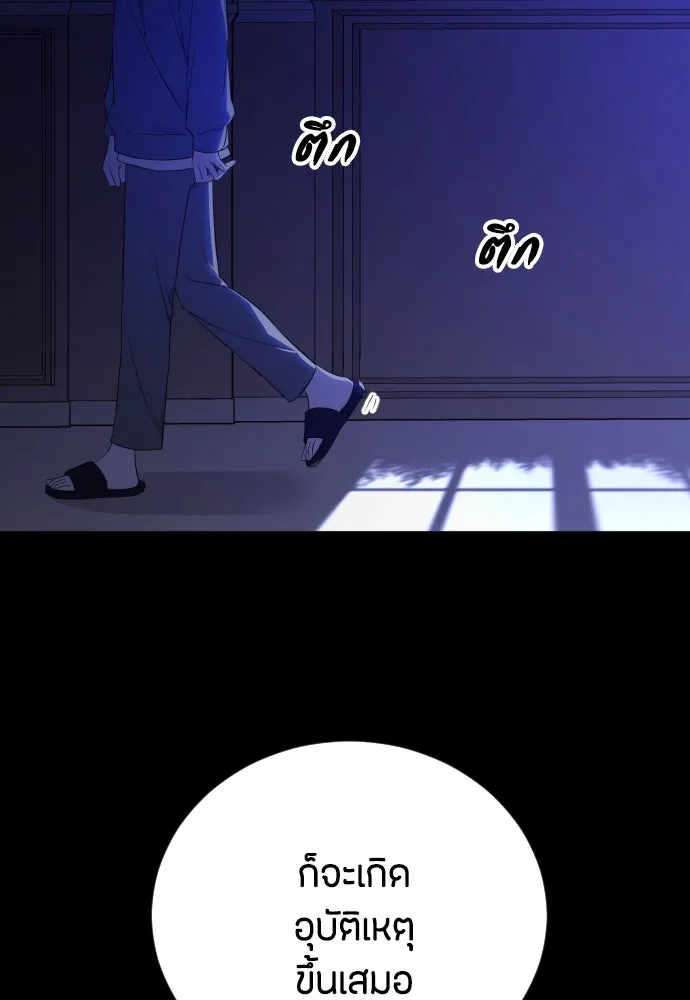 วิธีหนีตายจากนิยายโรคจิต ตอนที่ 9 รูปที่ 106