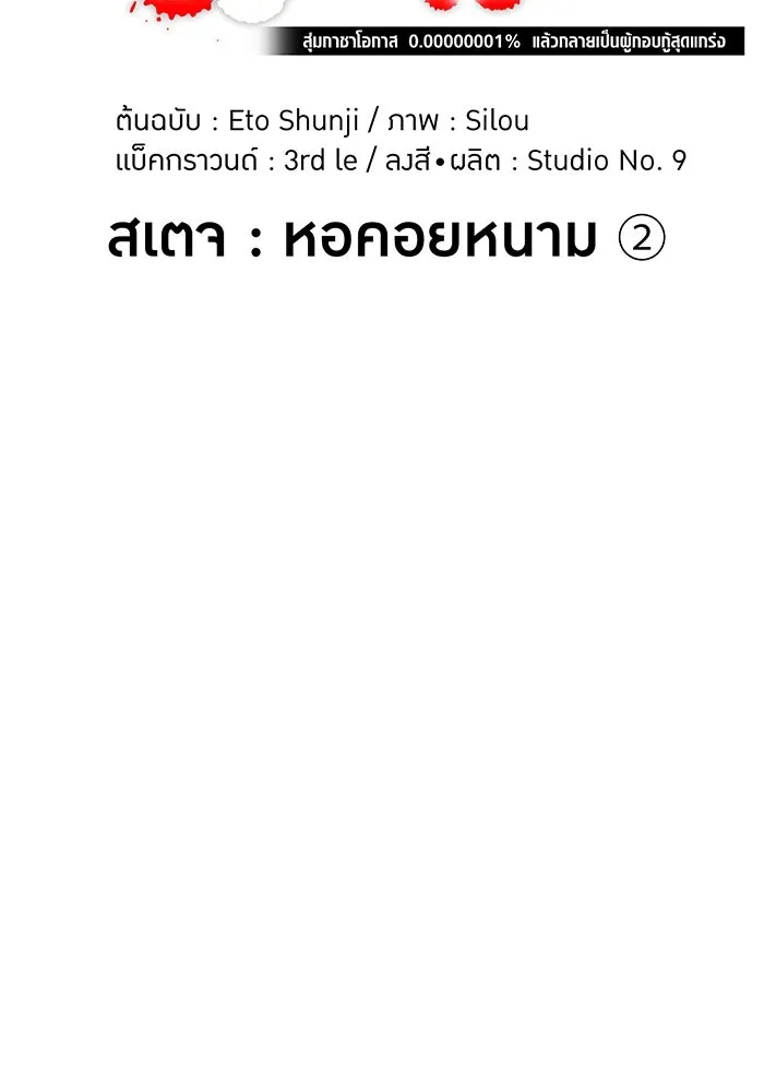 เพลเยอร์เลือดเทวะ ตอนที่ 52 สเตจ  หอคอยหนาม ② รูปที่ 16