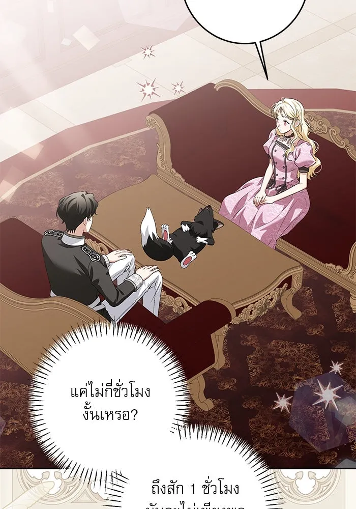 ครอบครัวตัวร้ายปล่อยฉันไปเถอะ ตอนที่ 39 รูปที่ 85