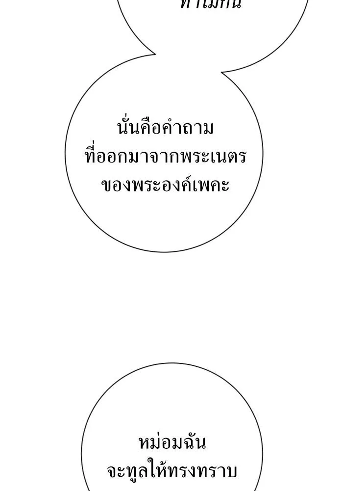 ชิงชีวิตพลิกลิขิตชะตา ตอนที่ 158. เจ้าสาว รูปที่ 166