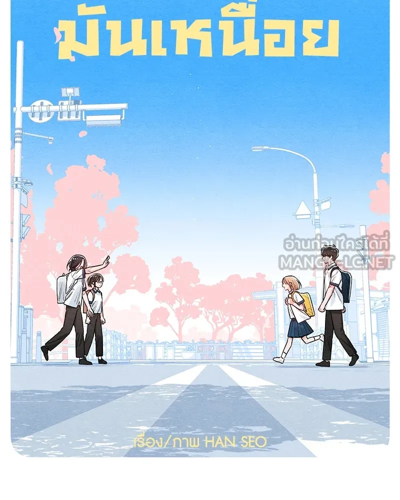 เป็นวัยรุ่นมันเหนื่อย ตอนที่ 58 รูปที่ 66