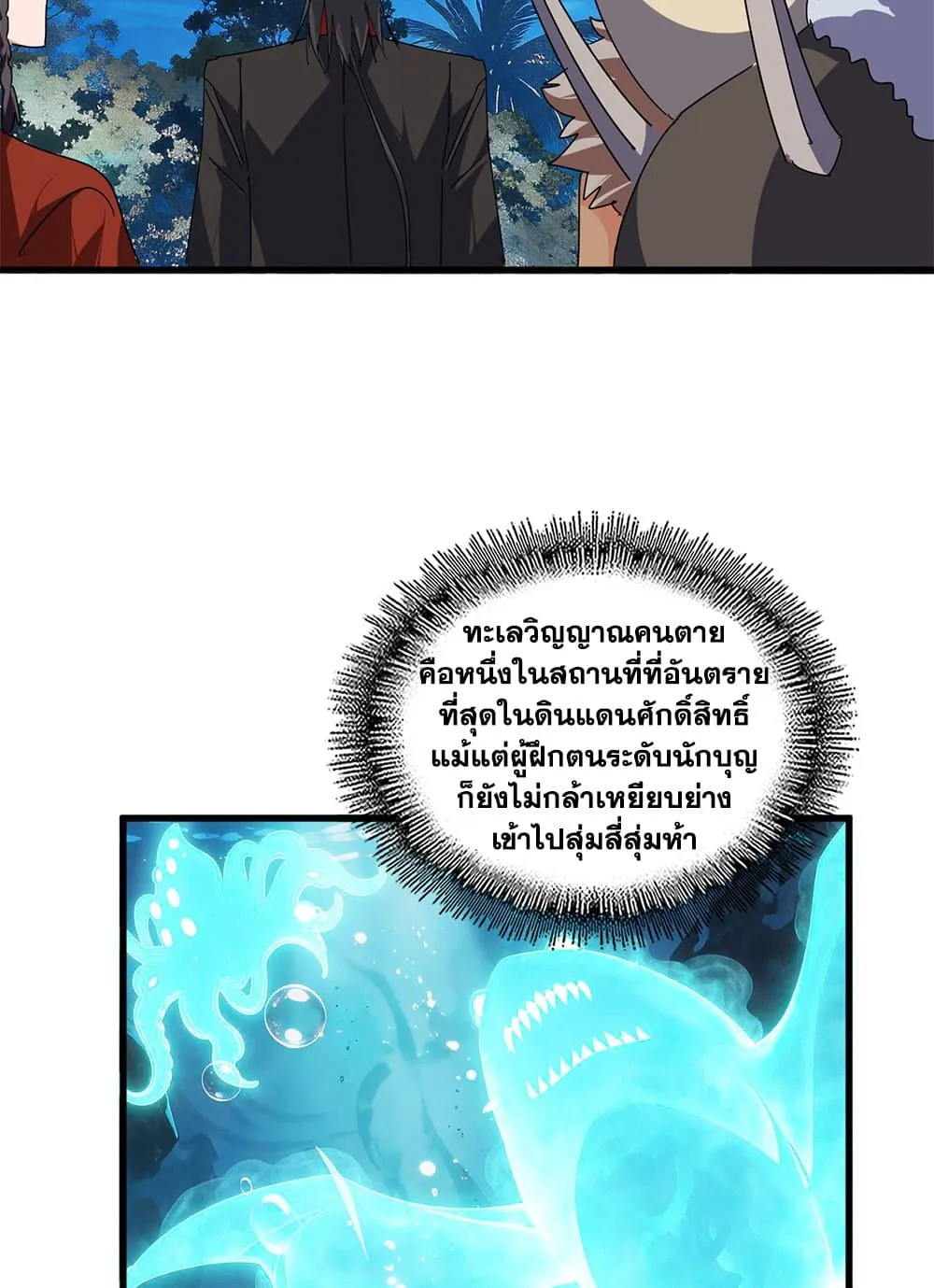 Magic Emperor ราชาจอมเวทย_ ตอนที่ ตอนที่ 852 รูปที่ 21