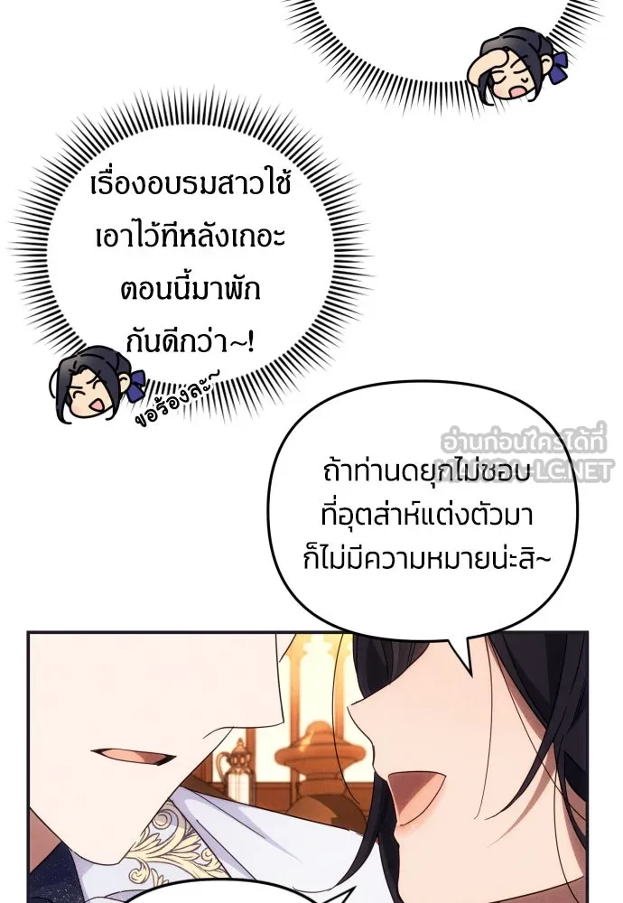 ฉันจะจีบท่านดยุกแดนเหนือ ตอนที่ 5 รูปที่ 45