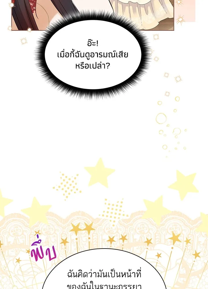 อดีตภรรยาของพระเอกหนุ่มจอมคลั่งรัก ตอนที่ 22 รูปที่ 71