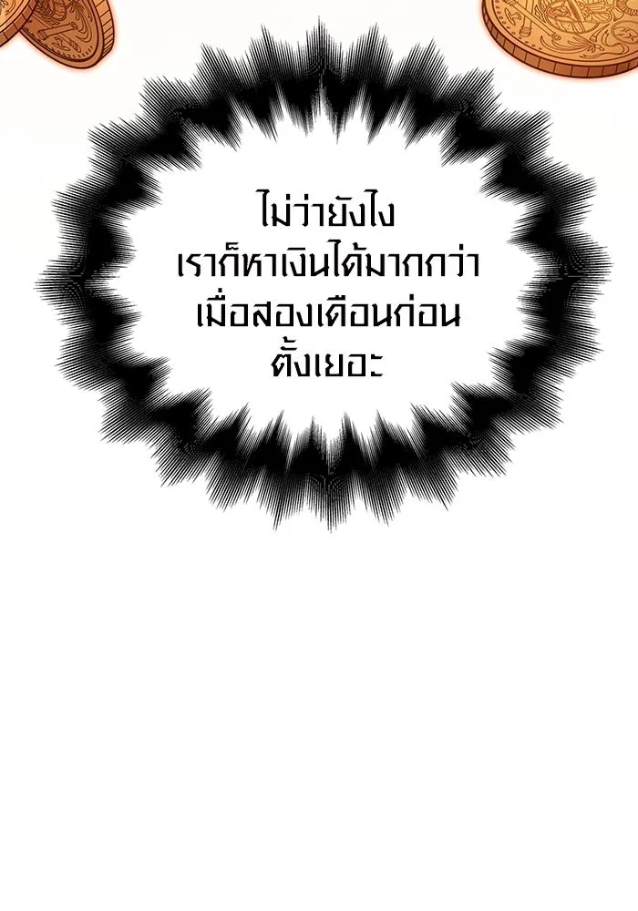 เอาชีวิตรอดในเกมฉบับคนเถื่อน ตอนที่ 83 คนเกาหลี รูปที่ 10