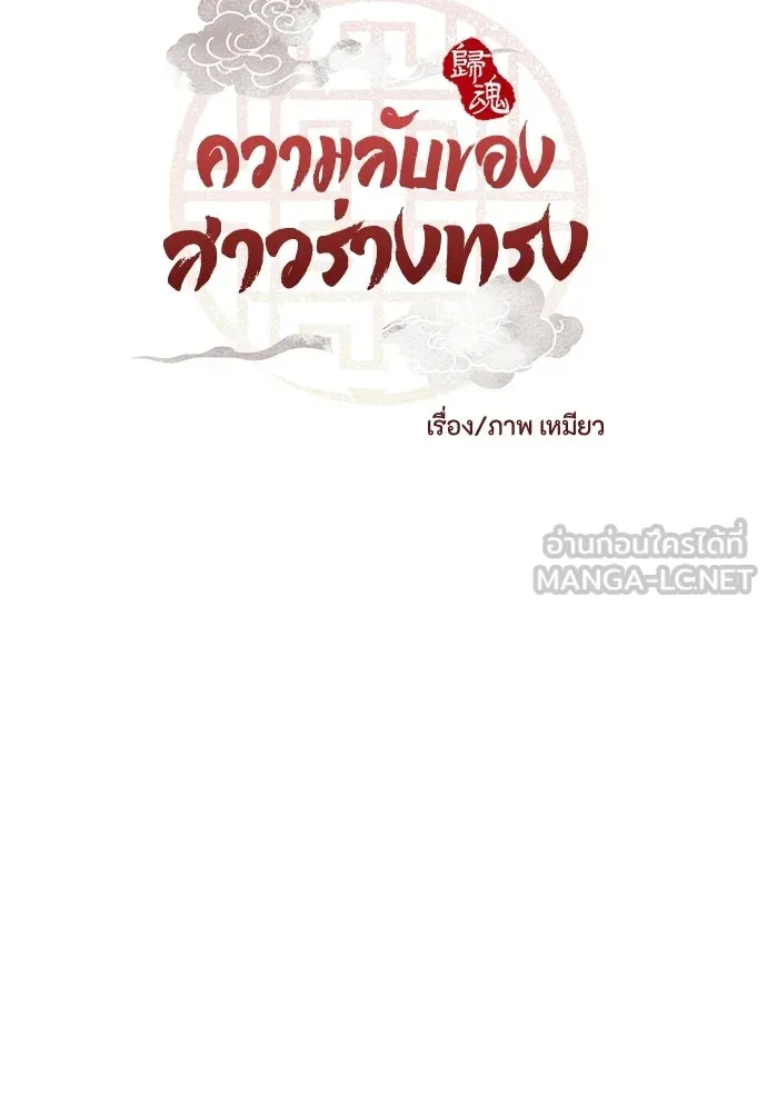 ความลับของสาวร่างทรง ตอนที่ 54 รูปที่ 9