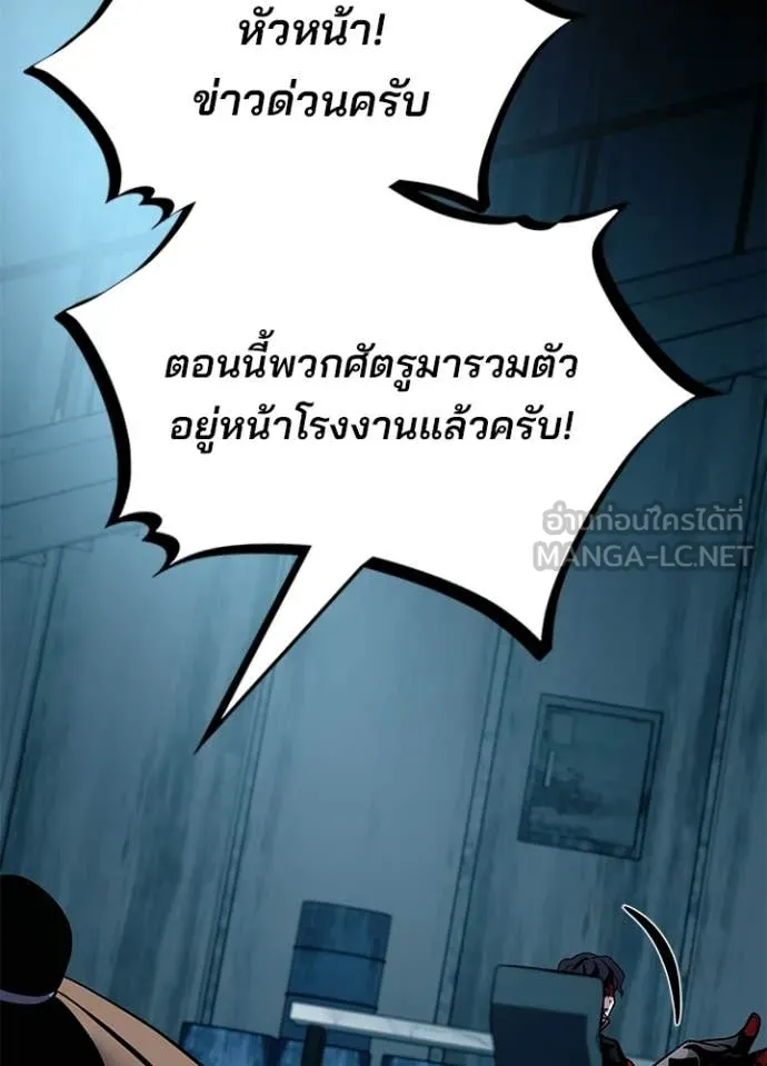 Villain to kill ตอนที่ 207 รูปที่ 115