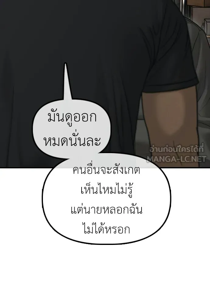 ผู้กล้าฝ่าวันสิ้นโลก ตอนที่ 62 รู้จักกับจีอันมาก่อนเหรอ รูปที่ 117