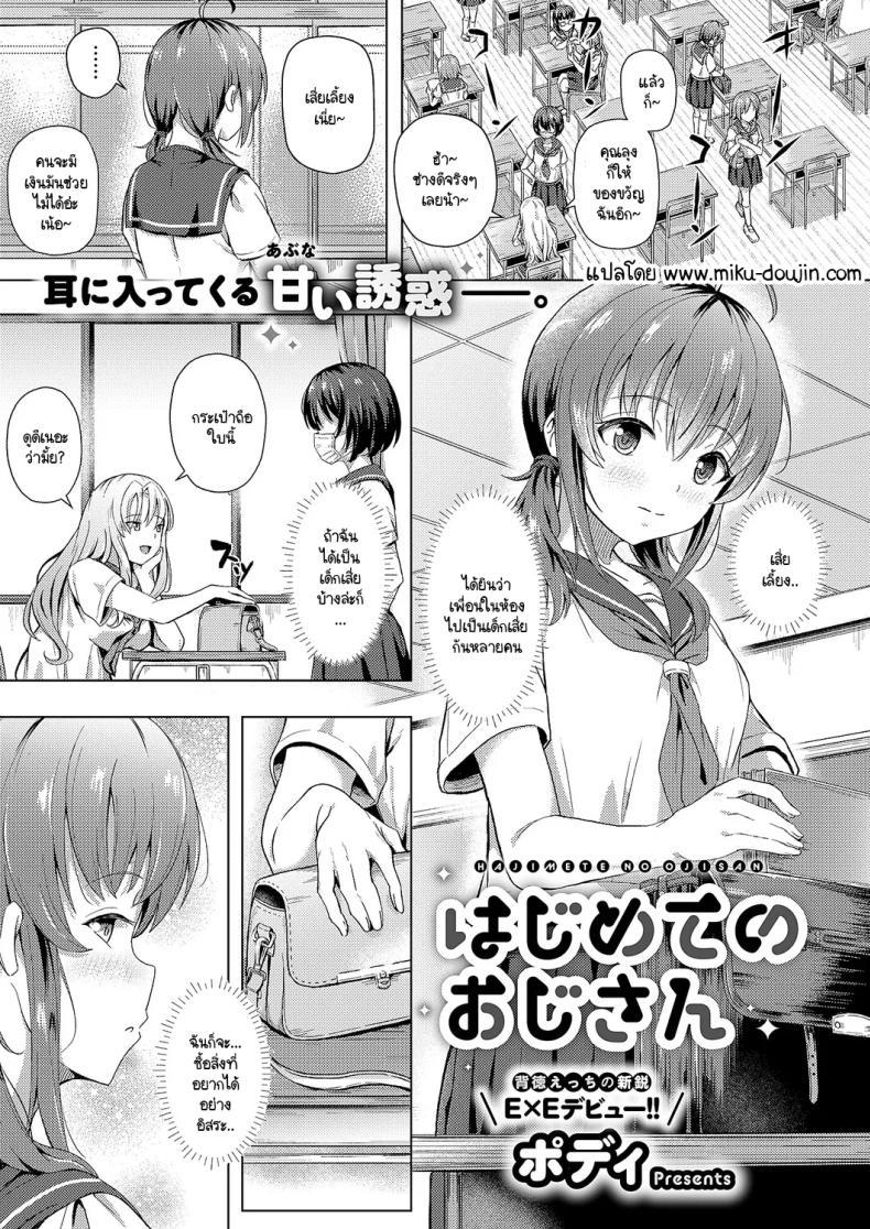 Doujin-Lc- อ่าน โดจิน มังฮวา เกาหลี ญี่ปุ่น จีน แปลไทย คุณลุงครั้งแรกของฉัน [Pody] Hajimete no oji-san ตอนที่ 1 2 3 4 5 6 7 8 9 10 11 12 13 14 ฟรี ไม่มีโฆษณา อ่าน โดจิน Manhwa เกาหลี ญี่ปุ่น จีน เรามีครบ คัดมาให้เน้นๆ โดจิน 18+ รับประกันความฟินโดย  Doujin Lc