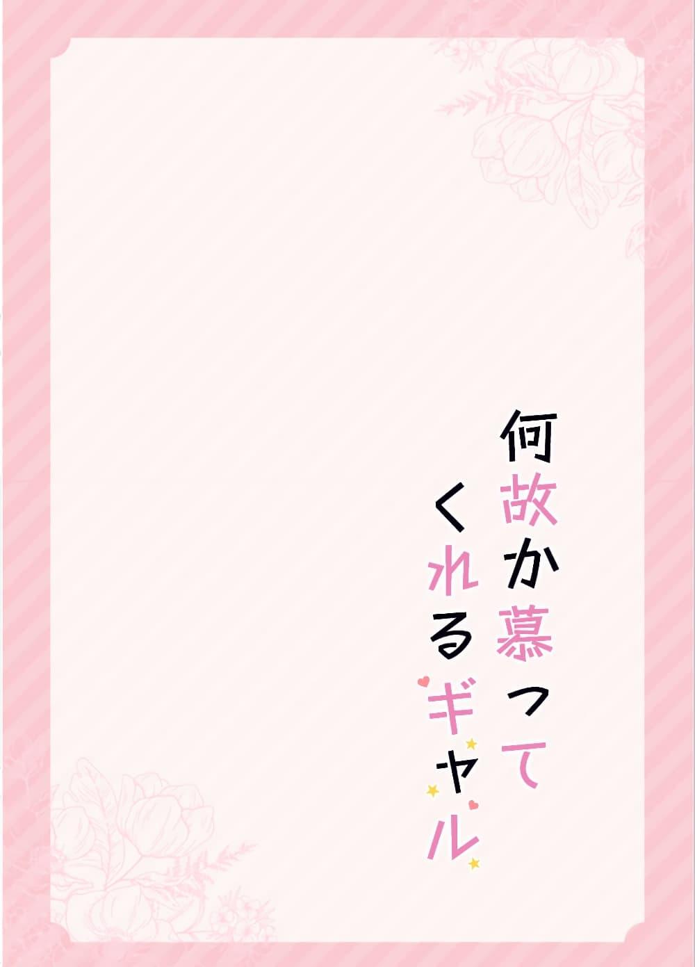 Manga-lc-com อ่านมังงะ อ่านการ์ตูน ออนไลน์ ฟรี Nazeka Shitatte Kureru Gyaru ตอนที่ 1 2 3 4 5 6 7 8 9 10 11 12 13 14 ฟรี ไม่มีโฆษณา Manga-lc - อ่าน มังงะ อ่าน การ์ตูน ออนไลน์ อ่านมังงะ ฟรี