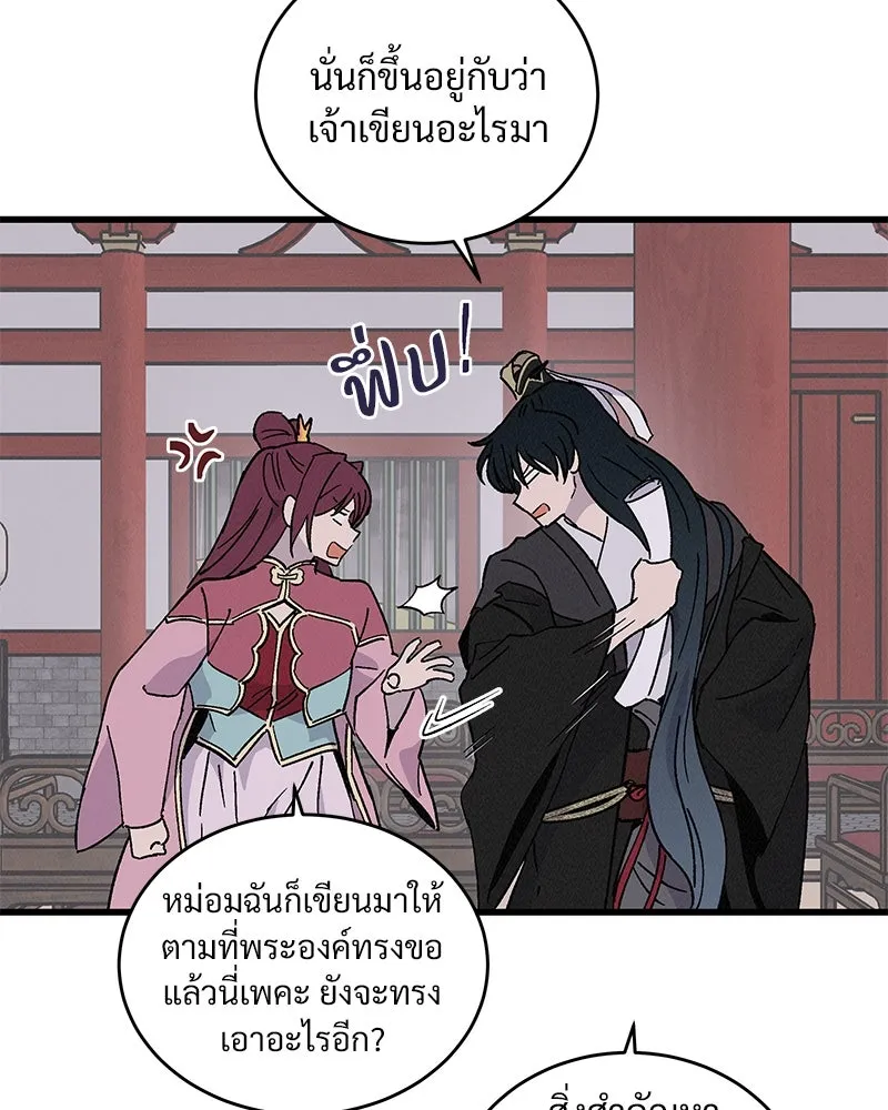 ข้าต้องไม่ใช่พระชายา ตอนที่ 40 รูปที่ 14