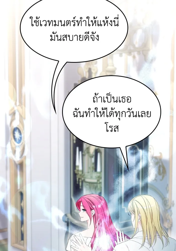 ทำแบบนี้ไม่ได้เพคะ องค์ชาย ตอนที่ 32 รูปที่ 94