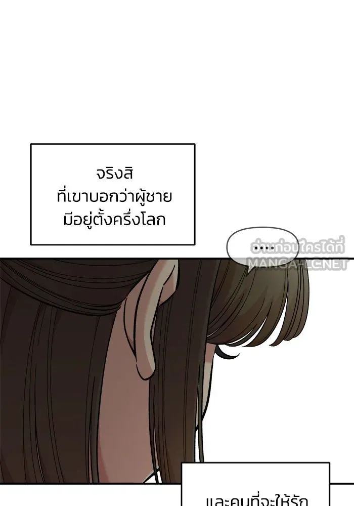 เพื่อนกันมันส์เกิน ตอนที่ 54 รูปที่ 6