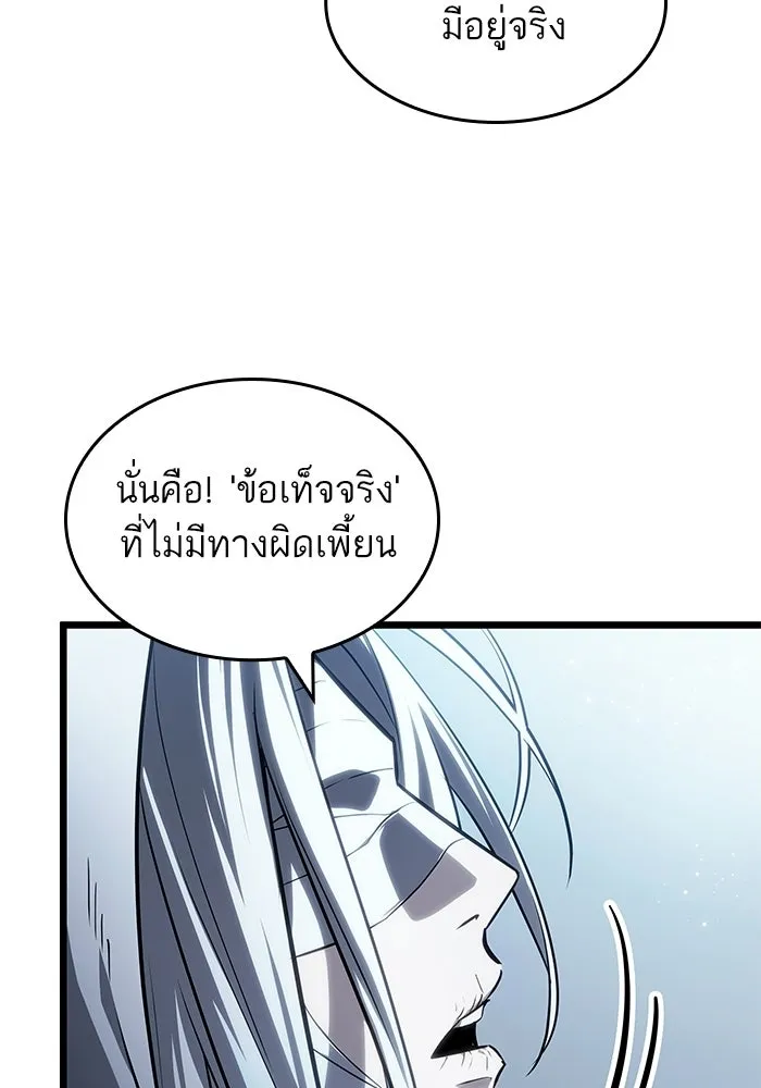 หลังวันสิ้นโลก ตอนที่ 218 รูปที่ 100