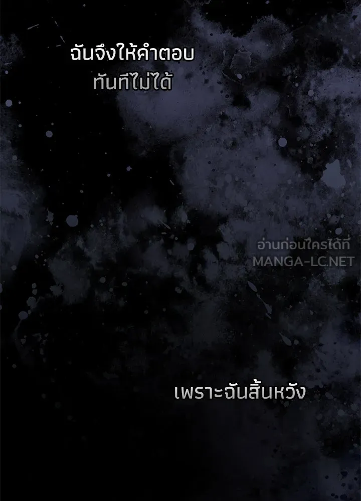 องค์ชายผู้อื้อฉาว ตอนที่ 96 รูปที่ 30