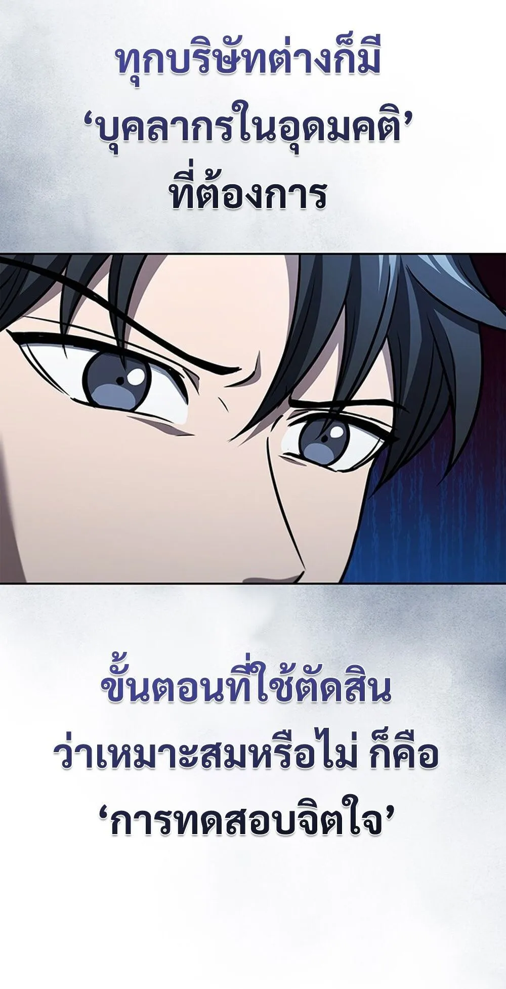 How to Survive Restructuring ว_ธ_เอาต_วรอดจากการปร_บโครงสร_าง ตอนที่ ตอนที่ 52 รูปที่ 23