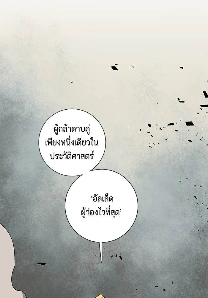 หนึ่งก้าวสู่เจ้ามาร ตอนที่ 44 ไล่ล่า (10) รูปที่ 97